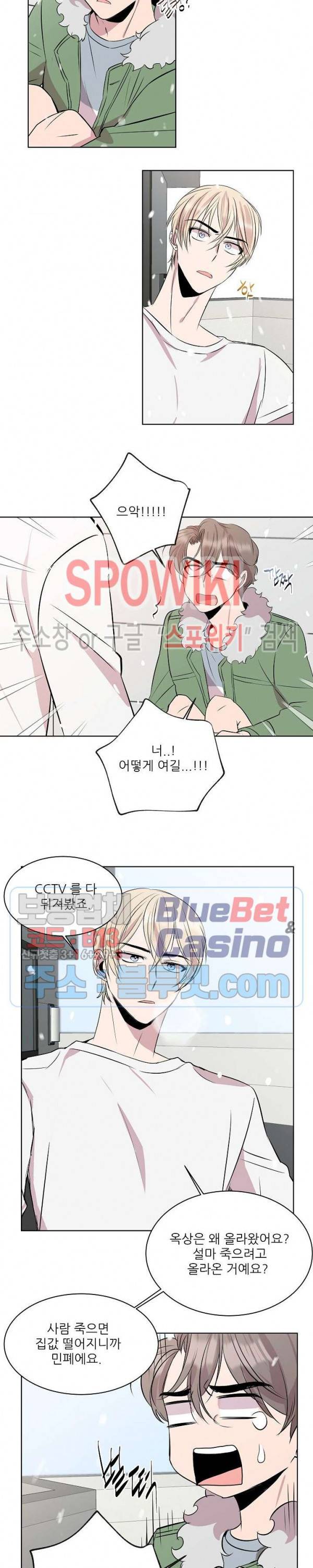 도와줘요, 아저씨! 3화 13