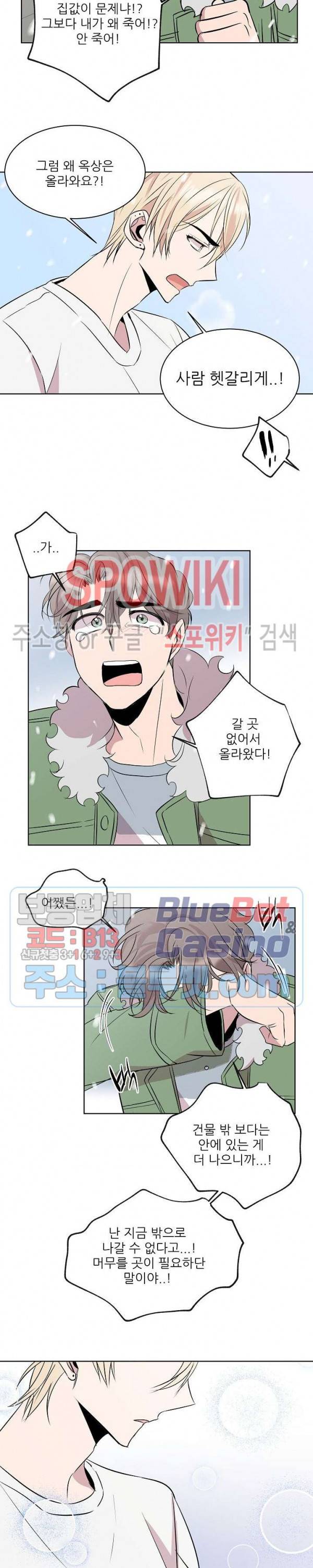 도와줘요, 아저씨! 3화 14