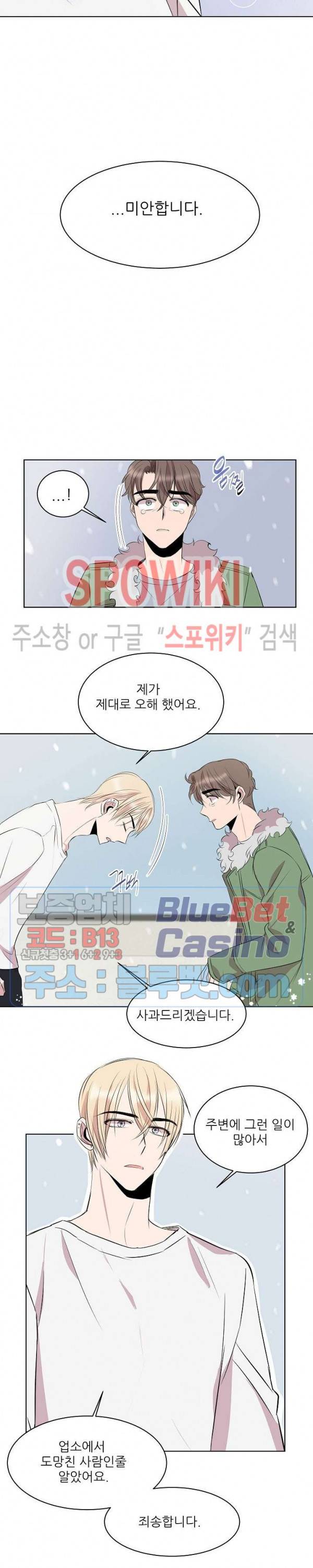 도와줘요, 아저씨! 3화 15