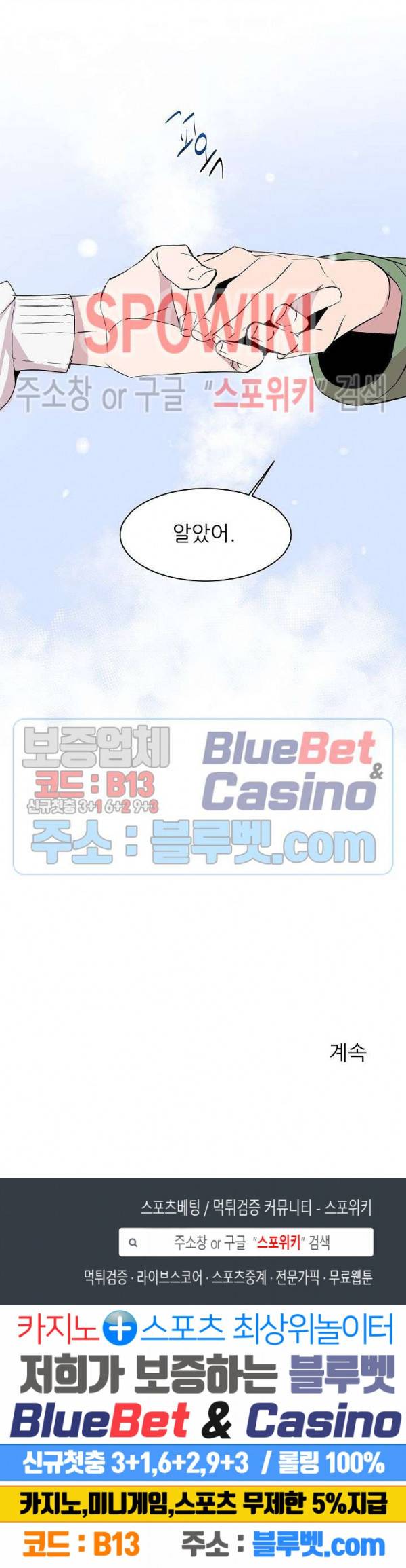도와줘요, 아저씨! 3화 18