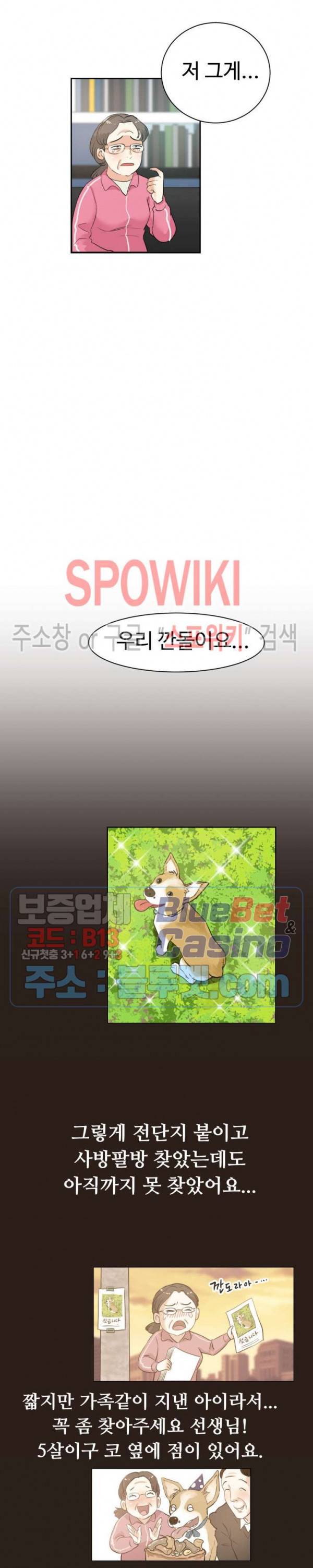 악마를 키웠다 1화 2