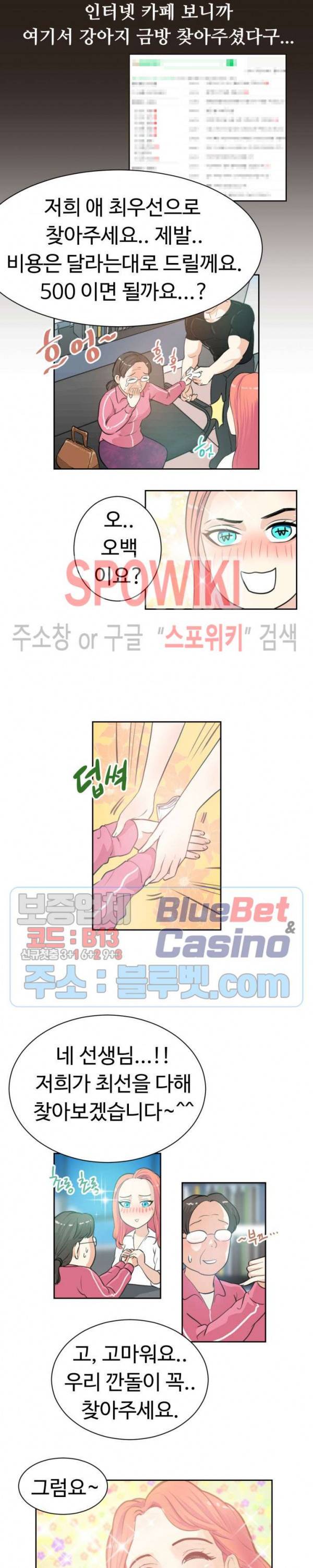 악마를 키웠다 1화 3