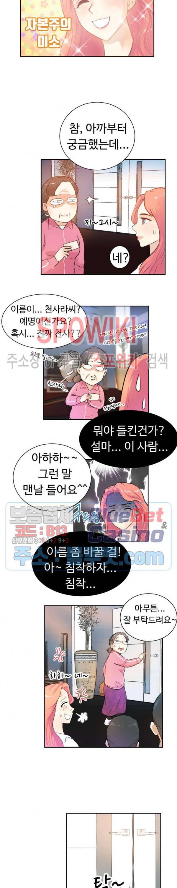 악마를 키웠다 1화 4