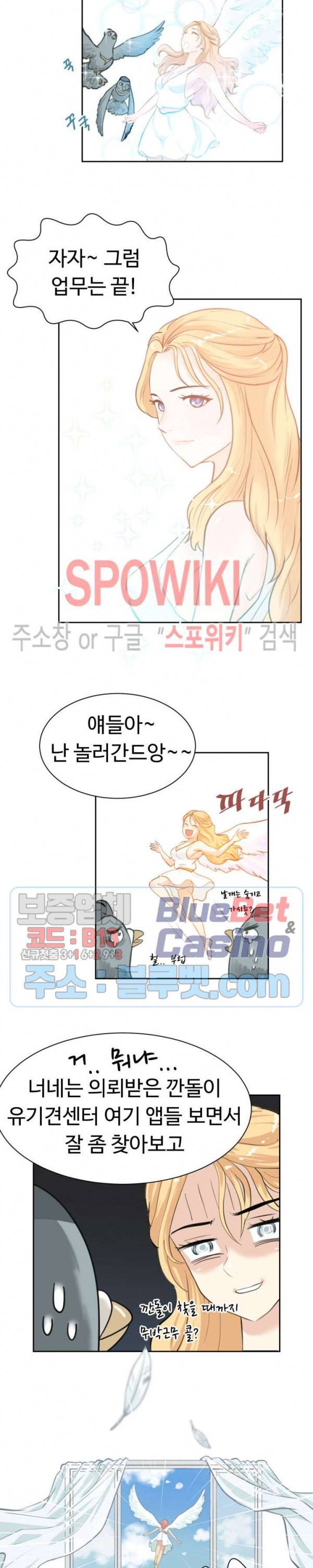 악마를 키웠다 1화 7