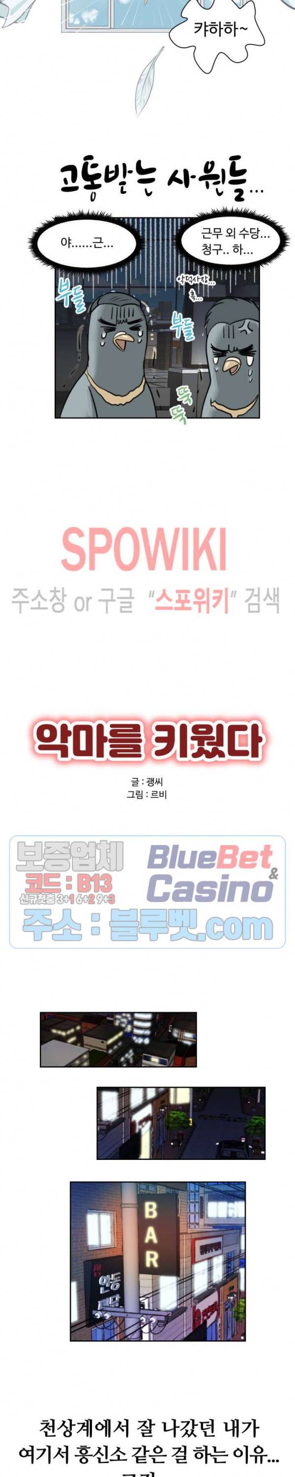악마를 키웠다 1화 8
