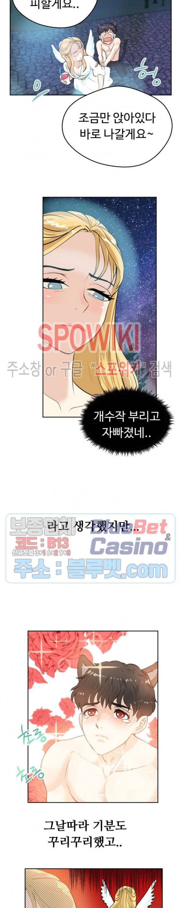 악마를 키웠다 1화 17