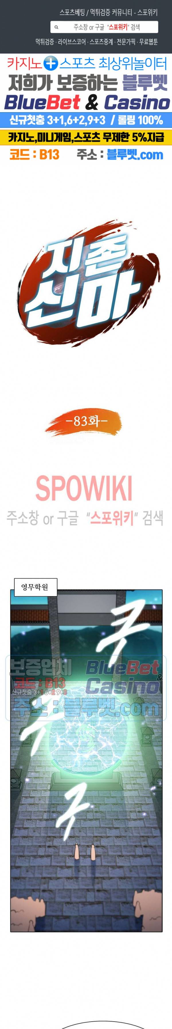 지존신마 83화 1