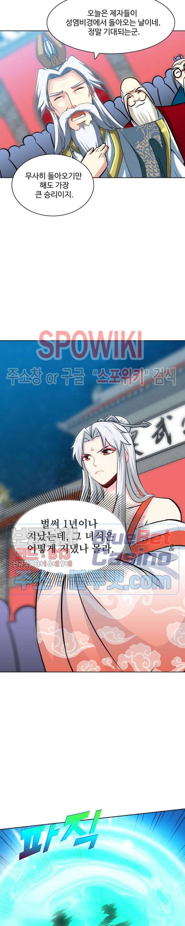 지존신마 83화 2