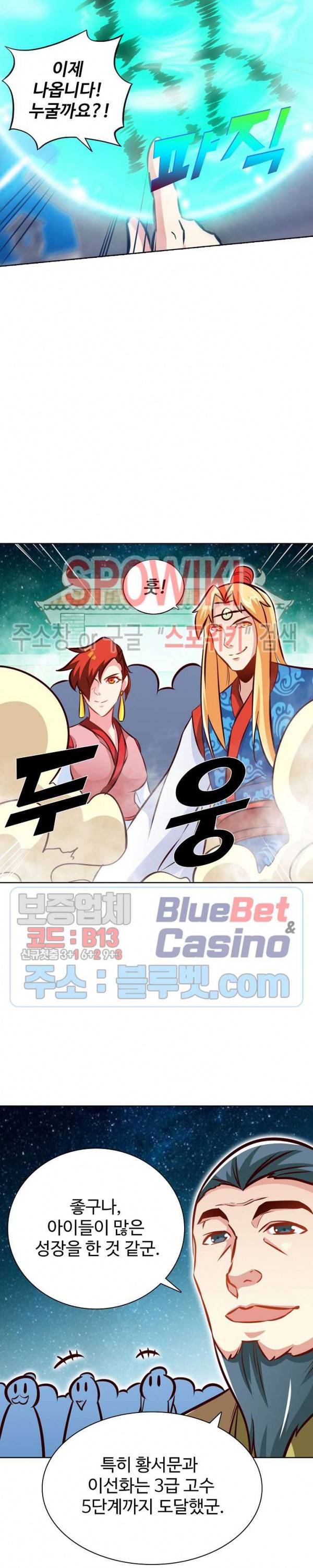 지존신마 83화 3