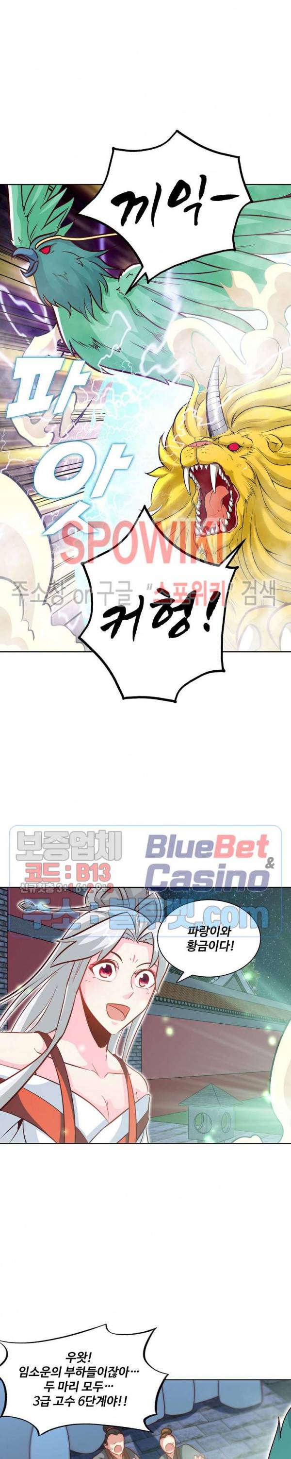지존신마 83화 5