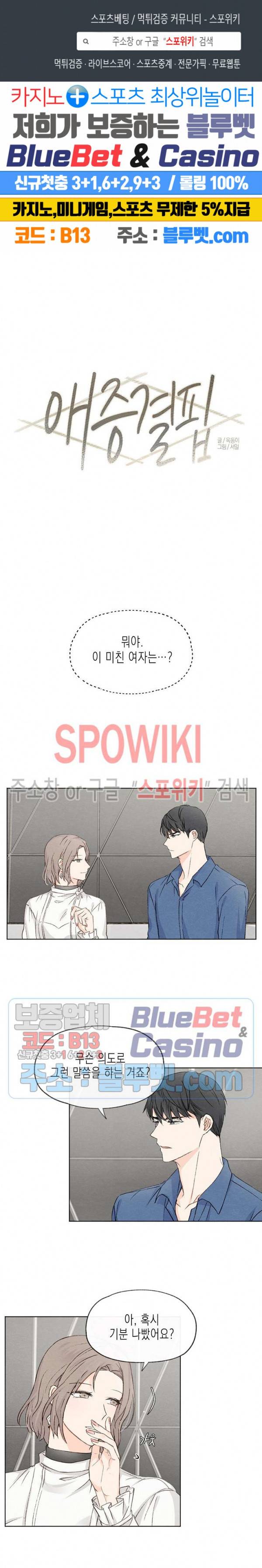 애증결핍 10화 1