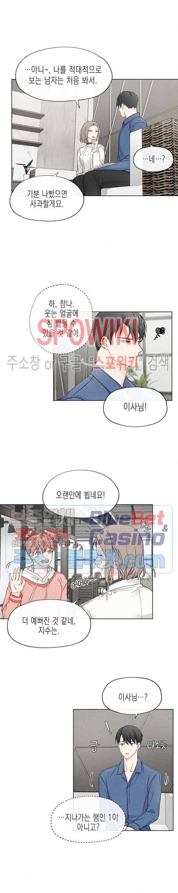 애증결핍 10화 2