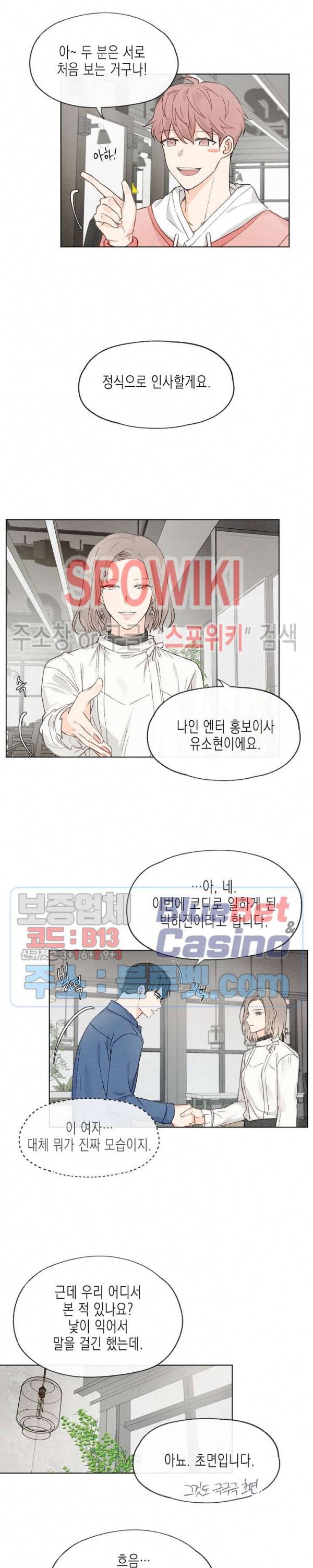 애증결핍 10화 3