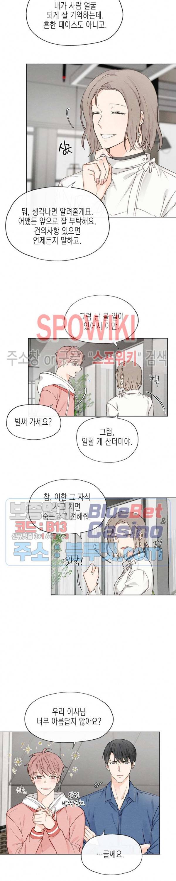 애증결핍 10화 4