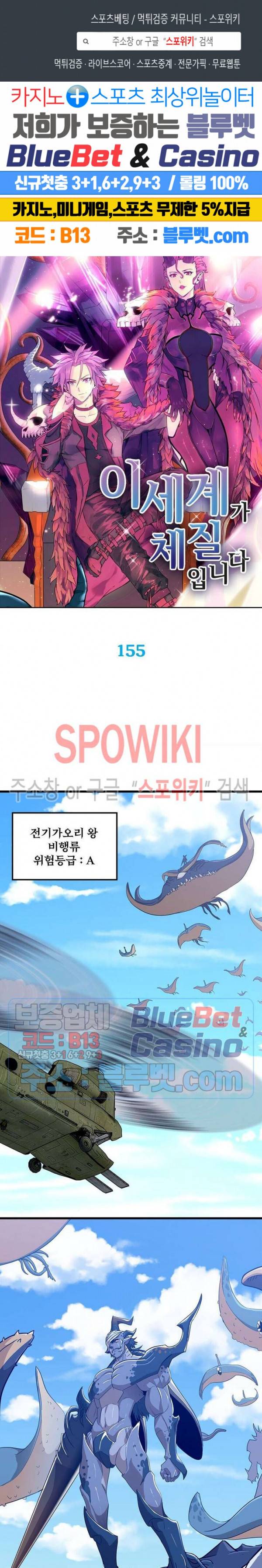 이세계가 체질입니다 155화 1