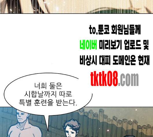 무사만리행 14화 4