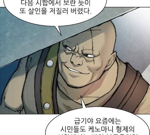 무사만리행 14화 22