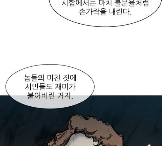 무사만리행 14화 23
