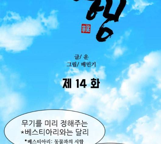 무사만리행 14화 33