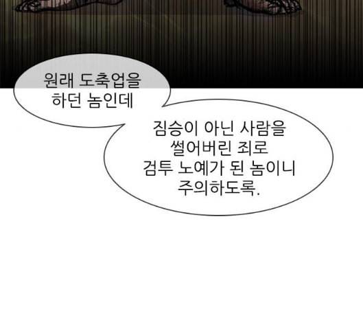무사만리행 14화 46
