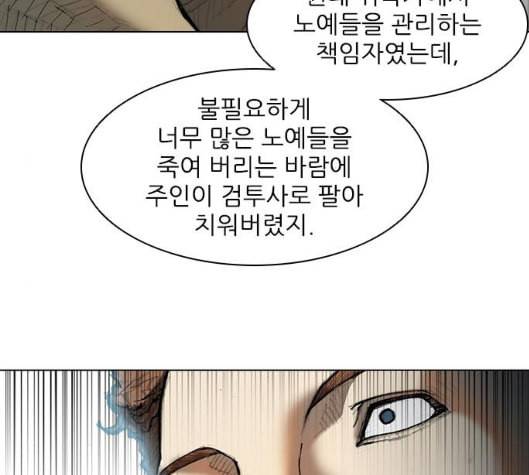 무사만리행 14화 60