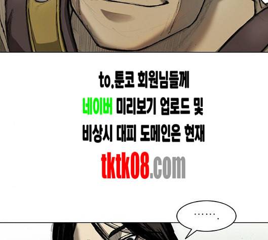 무사만리행 14화 86