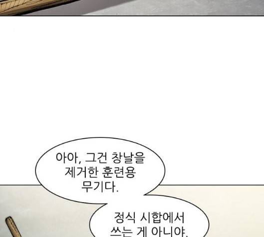 무사만리행 14화 89