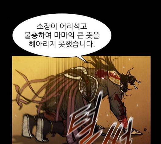 무사만리행 14화 105