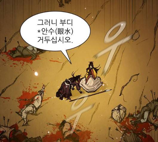 무사만리행 14화 110