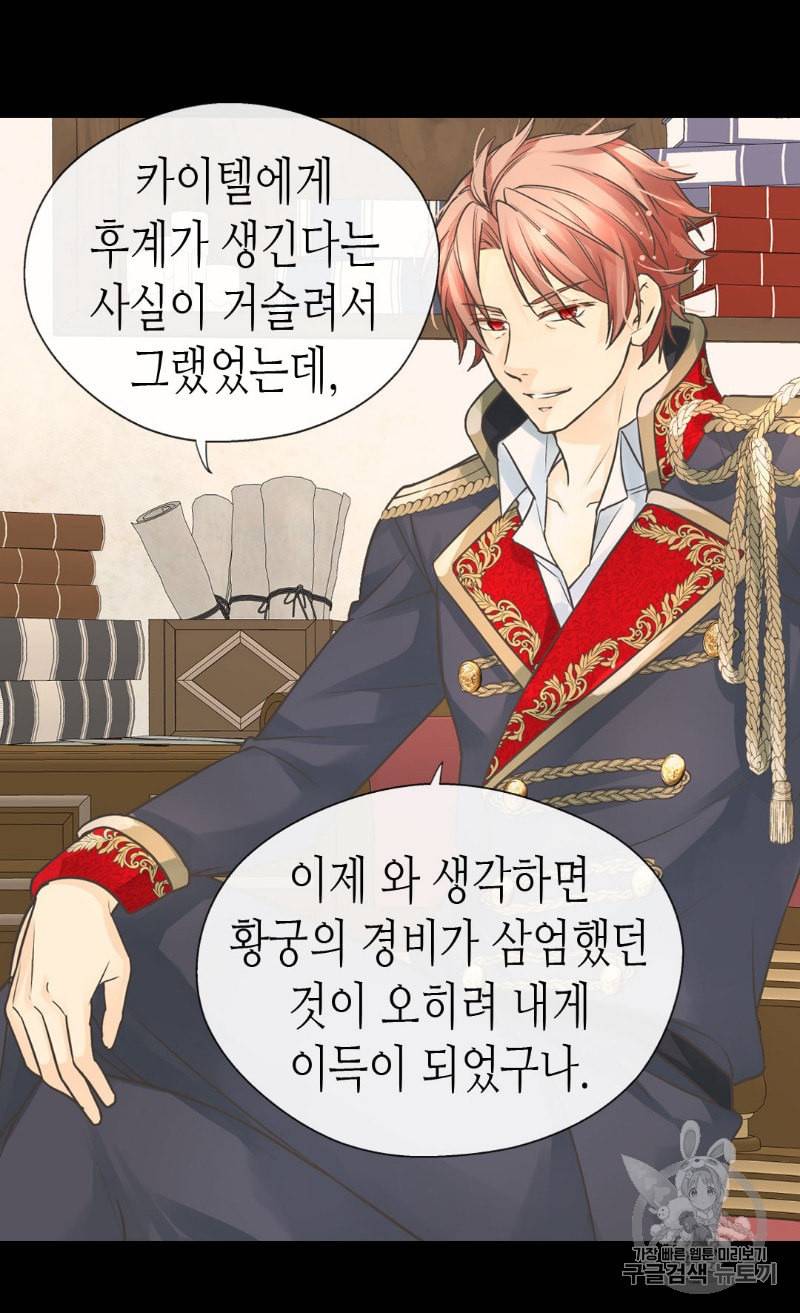 황제의 외동딸 193화 6