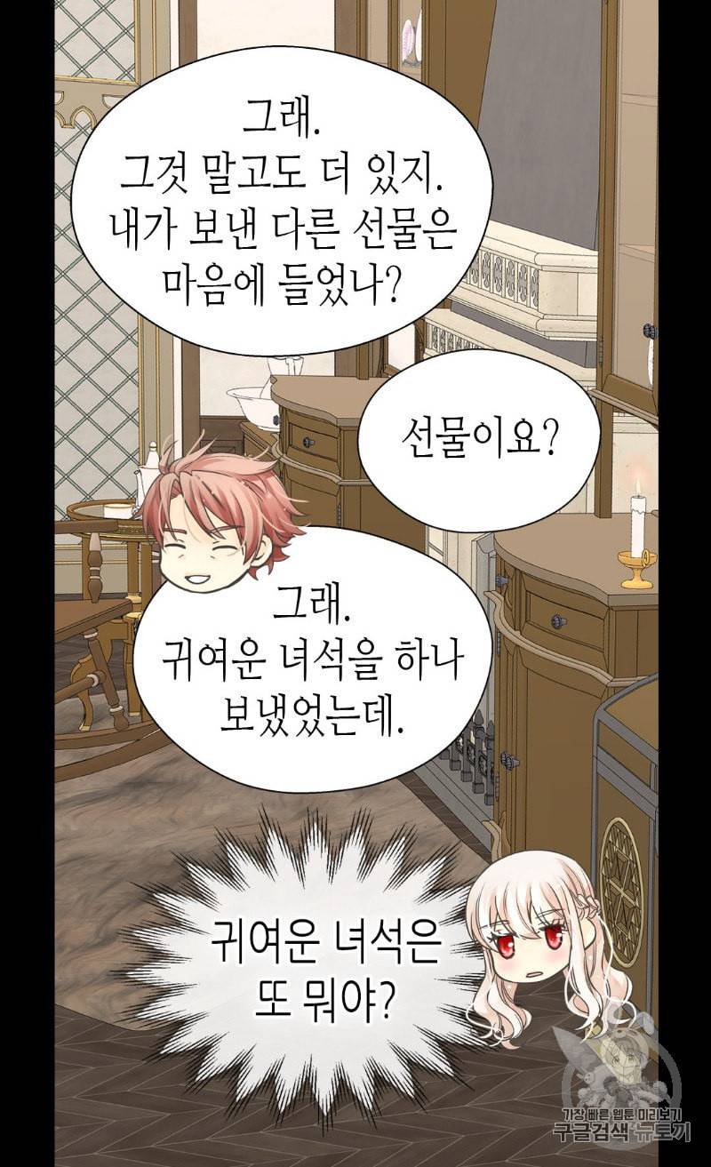 황제의 외동딸 193화 9