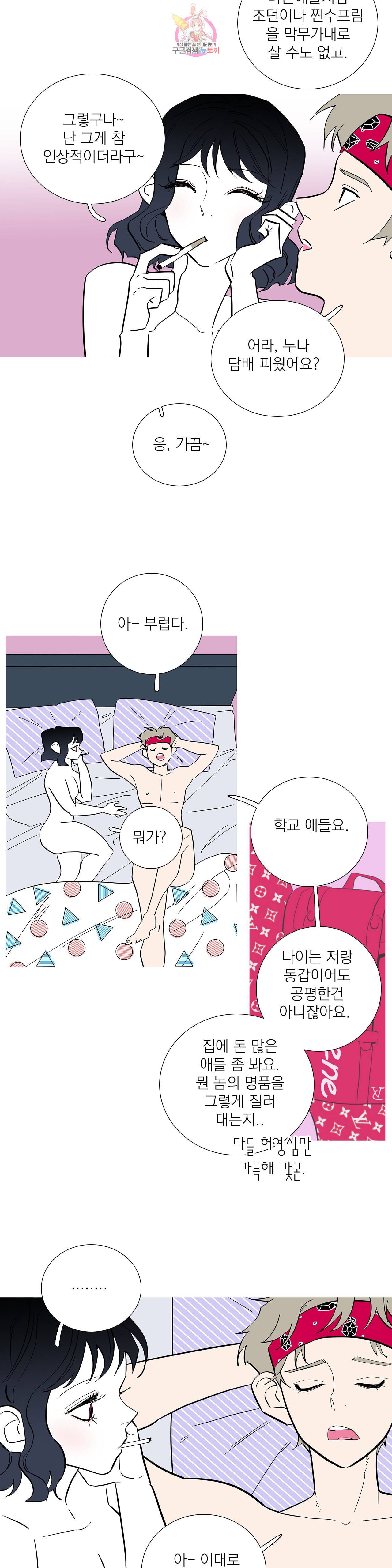 런웨이는 거짓말로 시작된다 89화 5