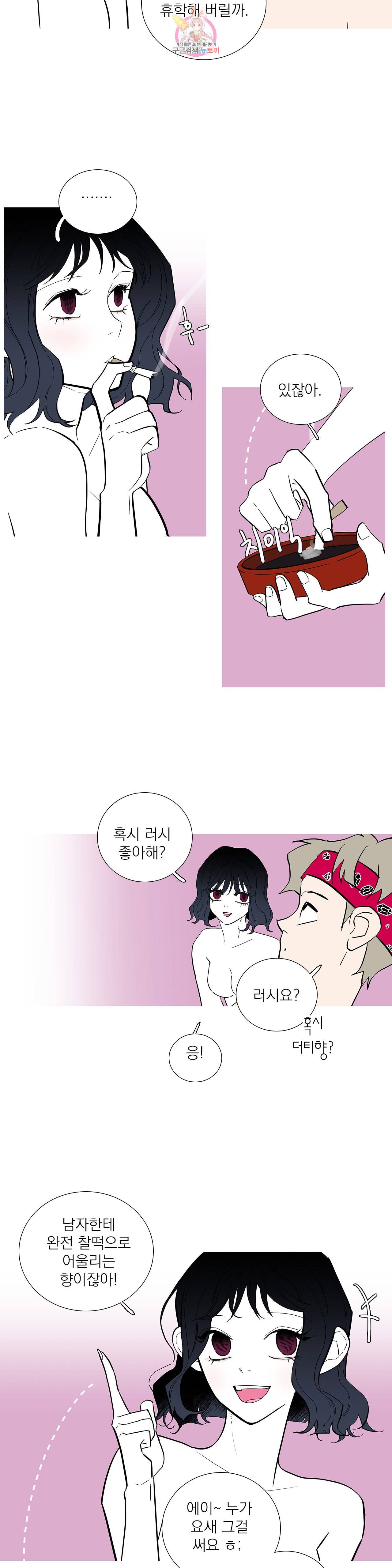 런웨이는 거짓말로 시작된다 89화 6
