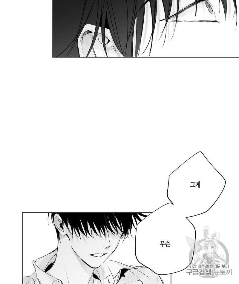 라디오 스톰 40화 4