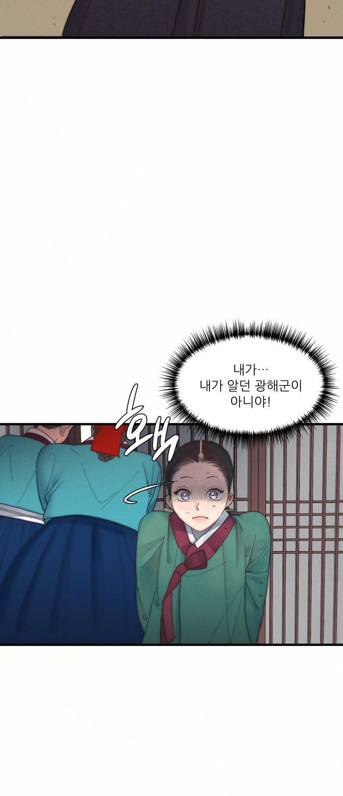 광해의 연인 5화 2