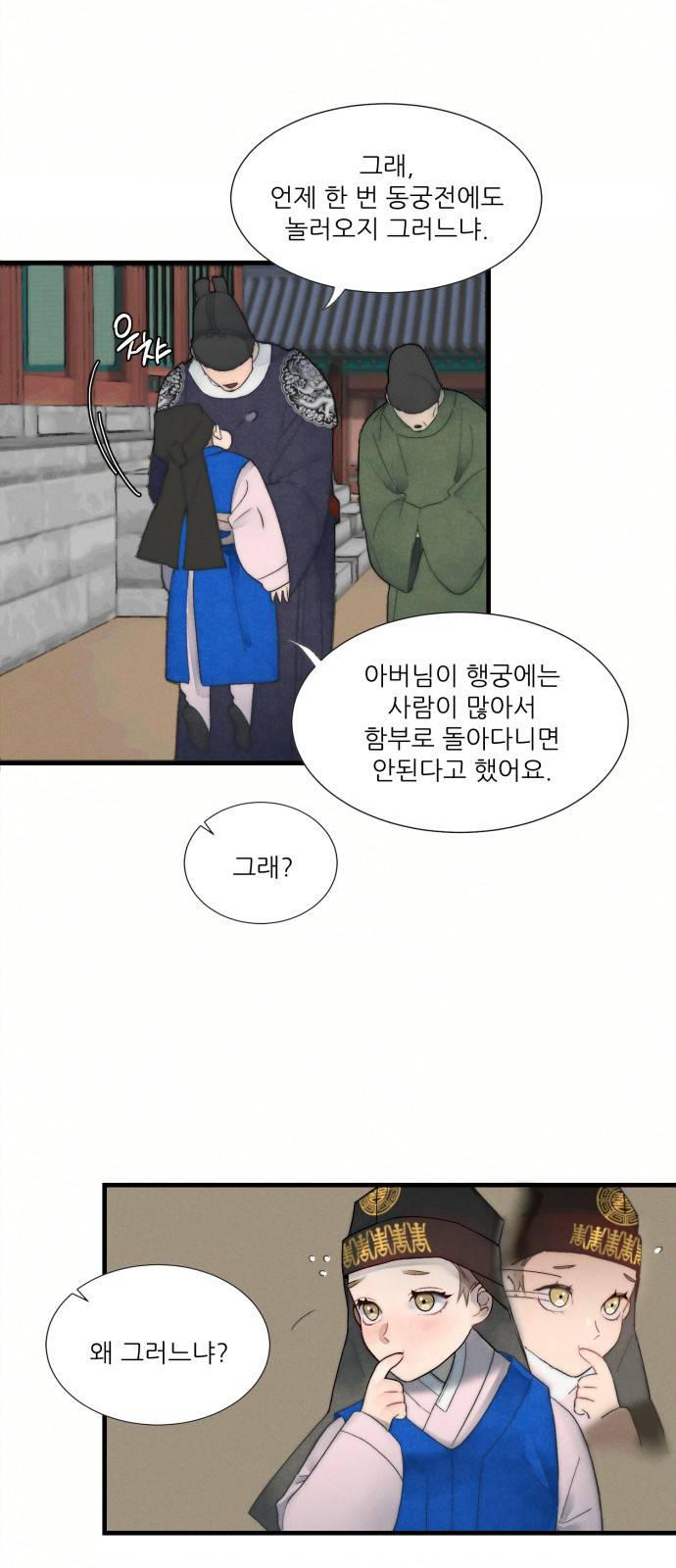 광해의 연인 5화 4