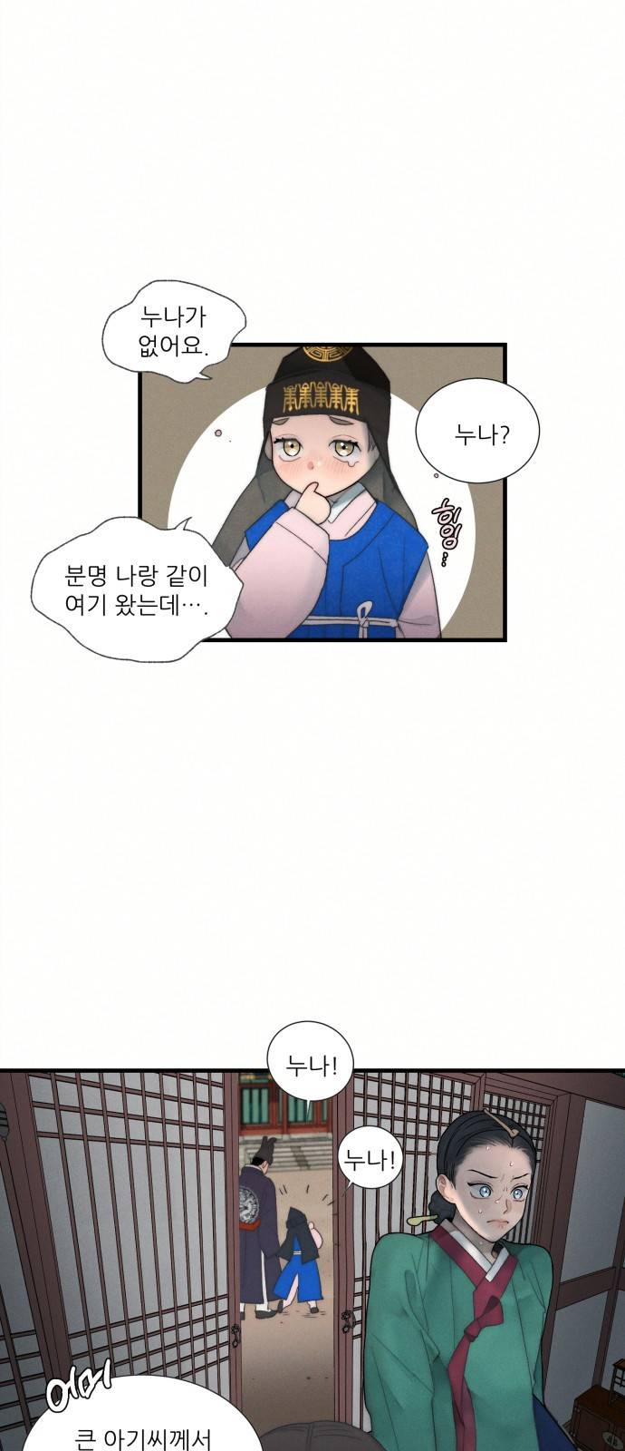 광해의 연인 5화 5