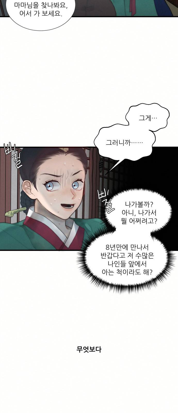 광해의 연인 5화 6