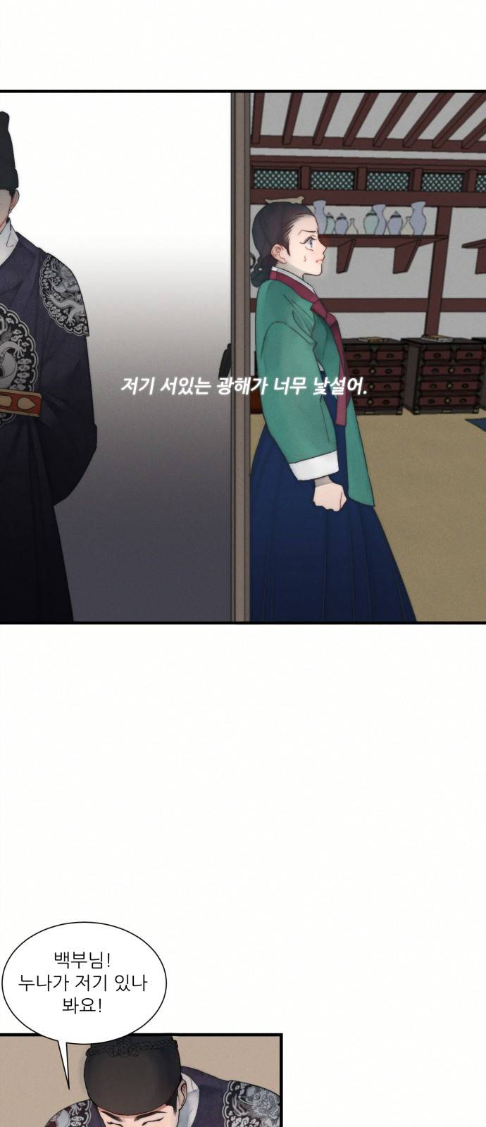 광해의 연인 5화 7