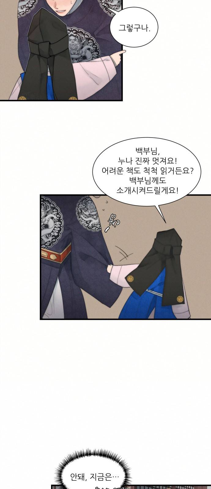 광해의 연인 5화 8