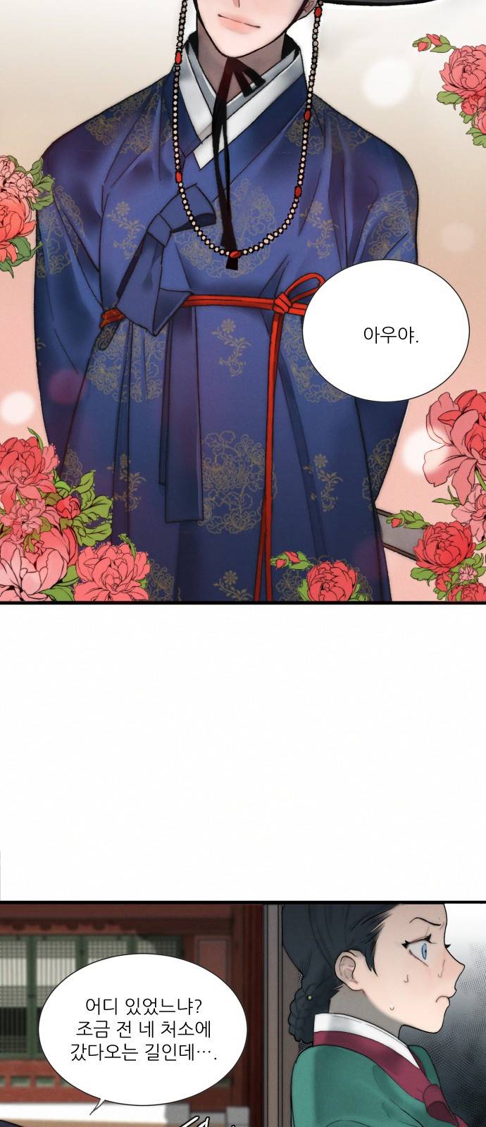 광해의 연인 5화 11