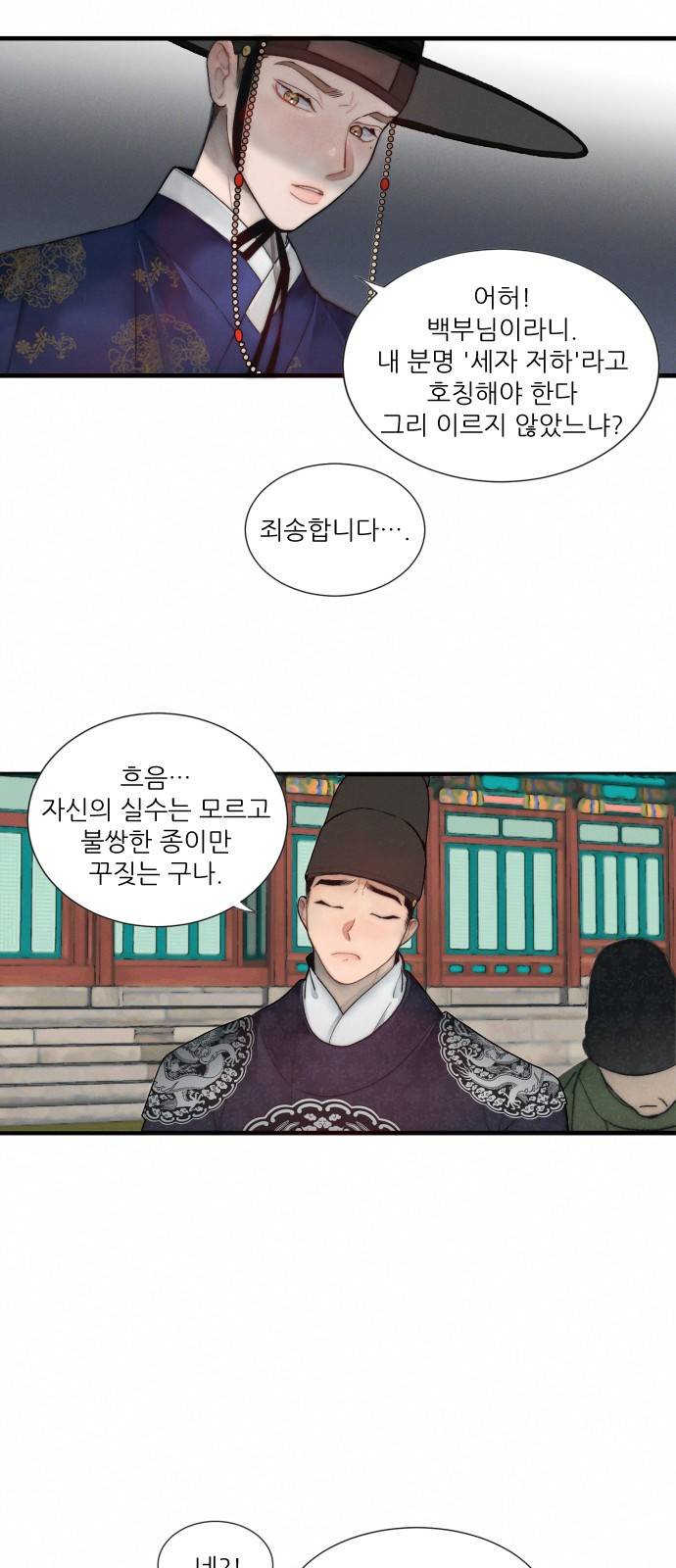 광해의 연인 5화 13