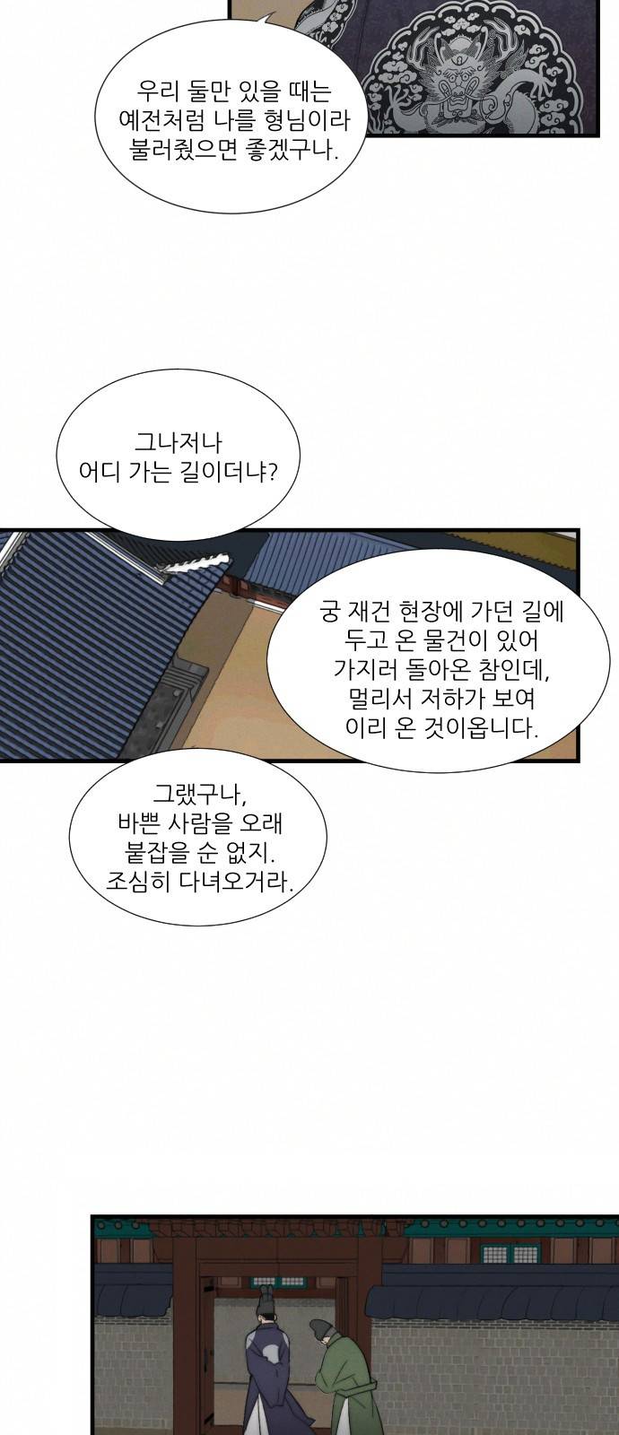 광해의 연인 5화 15
