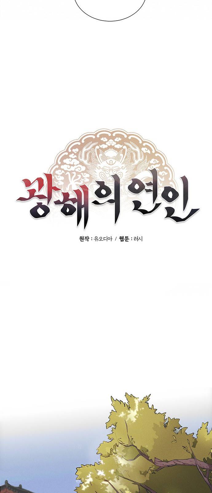 광해의 연인 5화 19