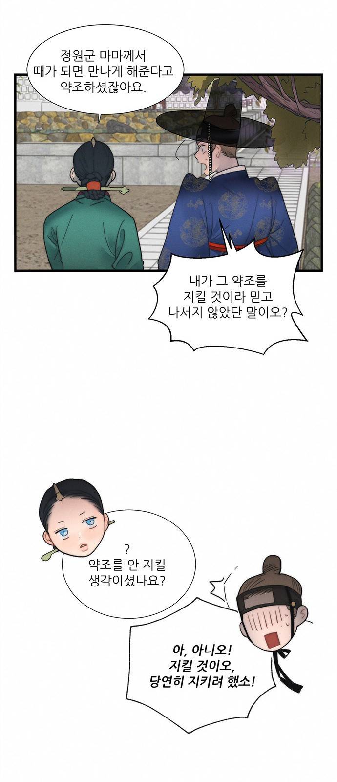 광해의 연인 5화 22