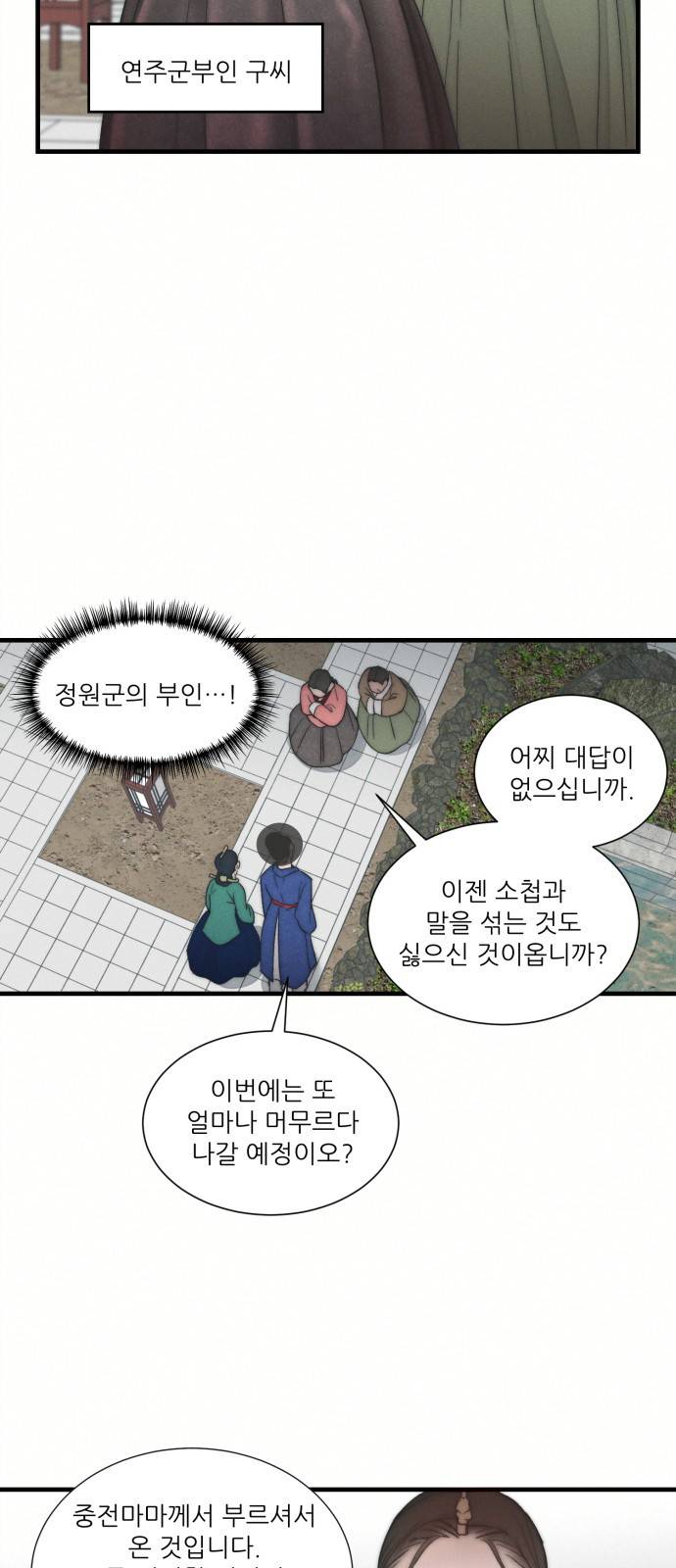 광해의 연인 5화 25
