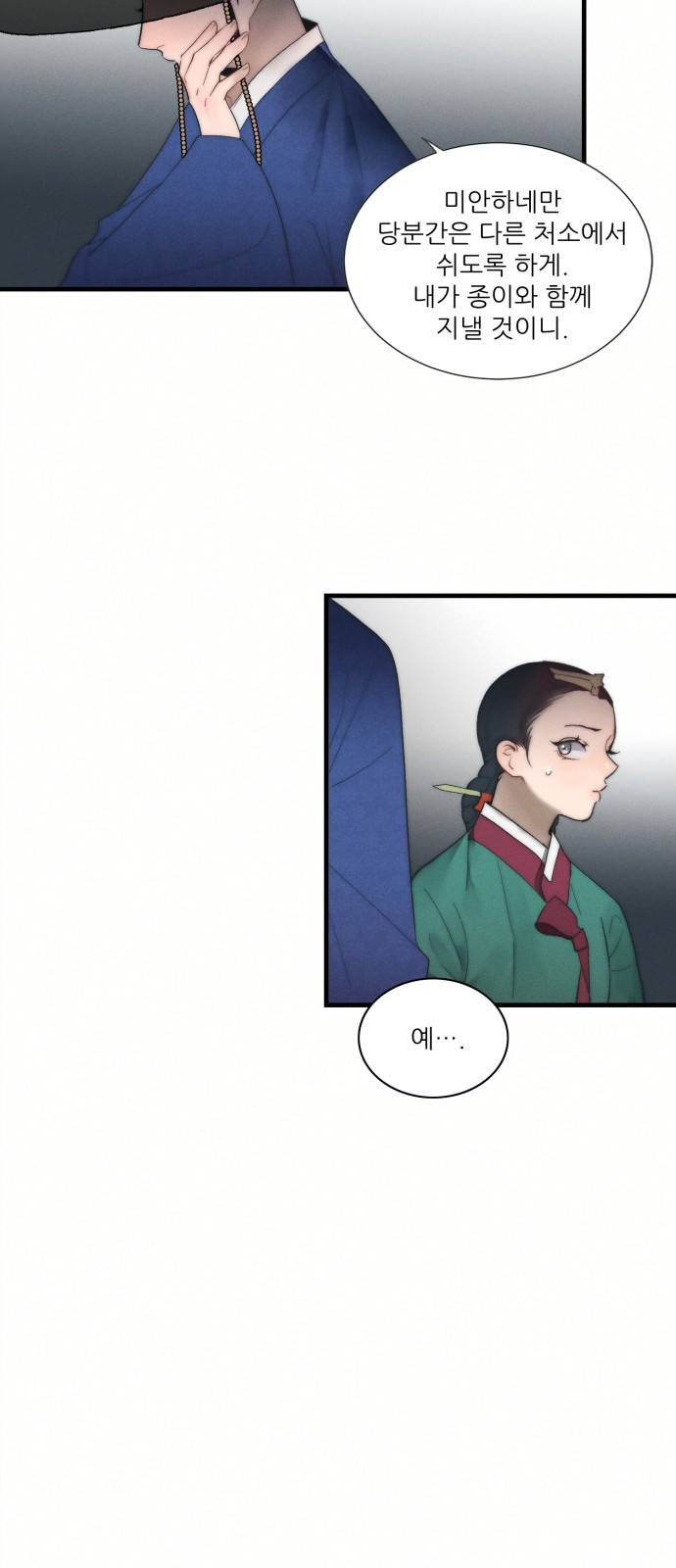 광해의 연인 5화 28