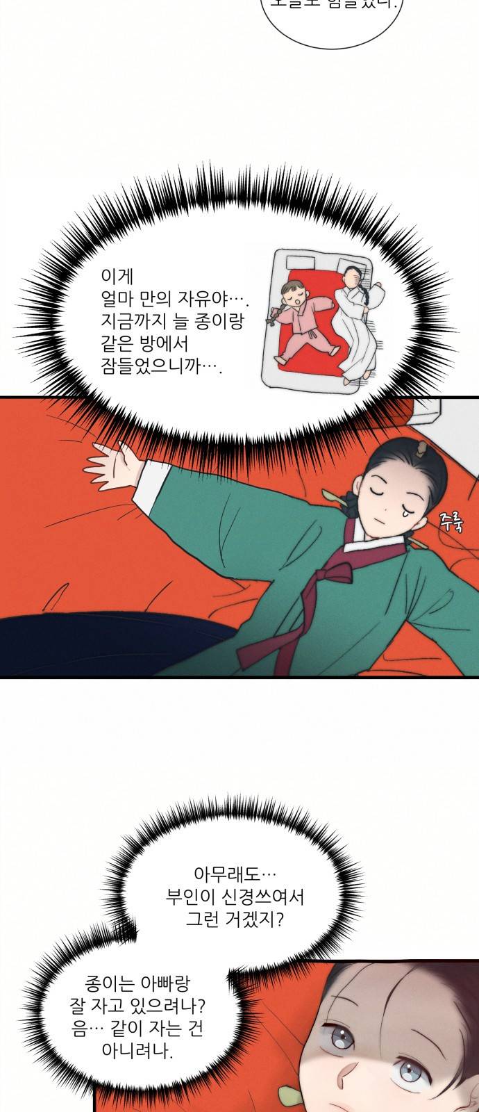 광해의 연인 5화 30