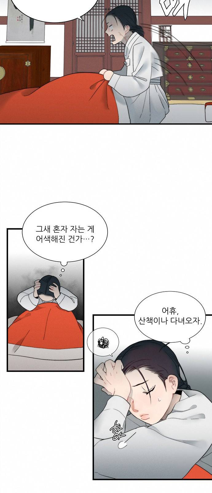 광해의 연인 5화 32
