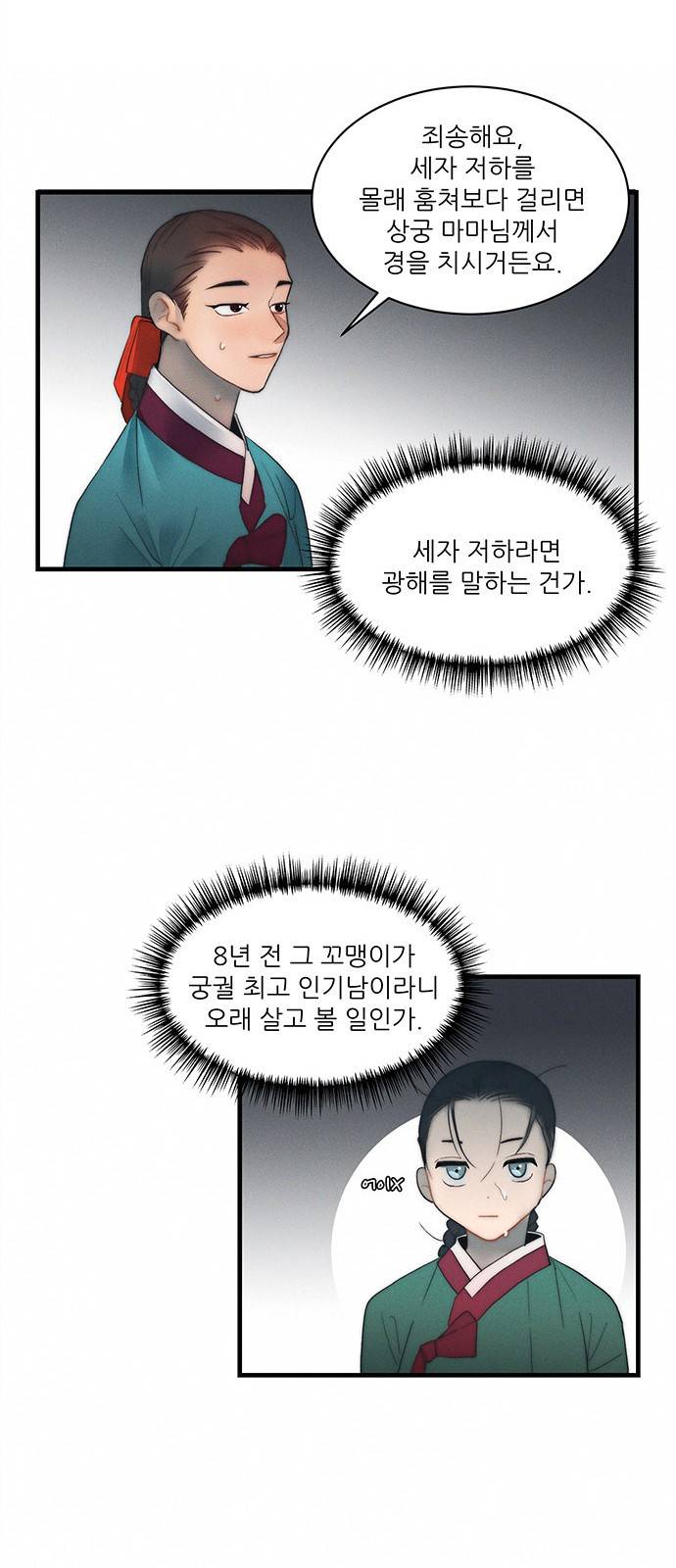 광해의 연인 5화 44